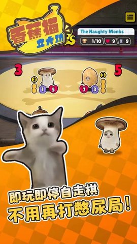 香蕉猫立大功 1.0.2 安卓版 3