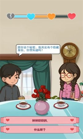 幸福婚介所 1.1.1 安卓版 1