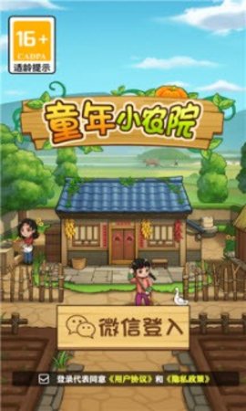 童年小农院 1.0.3 最新版 1