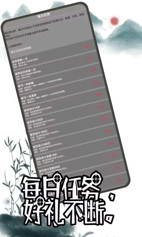 修仙盛世 1.0 安卓版 4