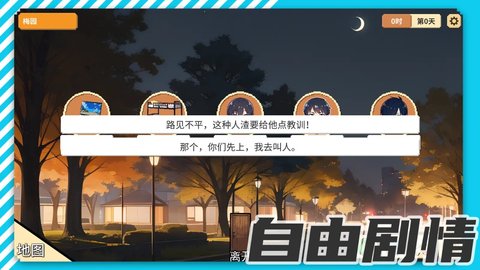 校园群侠传 0.11  3