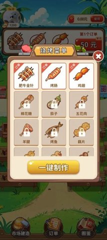 夏日烧烤店红包版 1.0.0  1