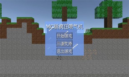 MC喷气机 1.0  3