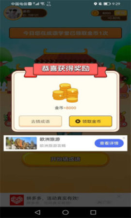 再来点成语 3.3.0  2