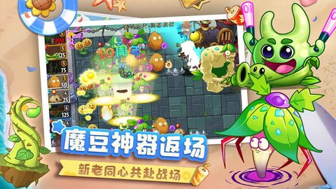 植物大战僵尸2十周年 3.5.4 官方版 3