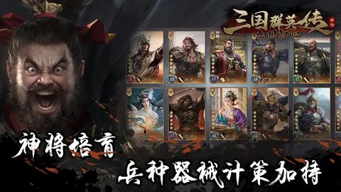 三国群英传九州归心 1.0.8 安卓版 2