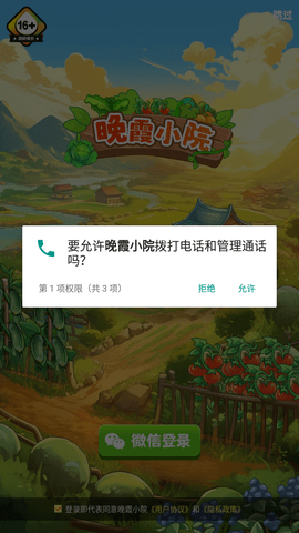 晚霞小院红包版 1.2.2  2