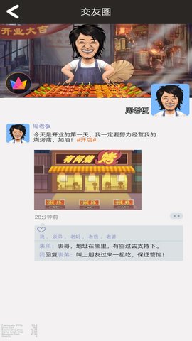 烧烤店大师 1  3