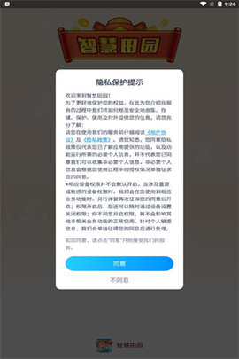 智慧田园 v1.0.0 官方版 1