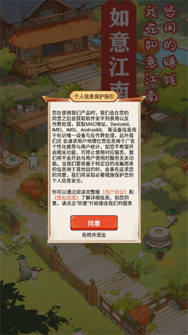 如意江南 1.0.9 官方版 2