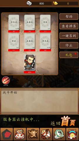 三国无限仓库 1.0 官方版 2