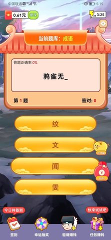 答题大作战 1.1.0  1