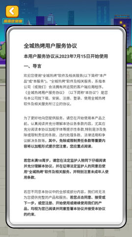 全城热烤 1.0.2  1