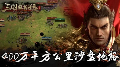 三国群英传九州归心 1.0.8 安卓版 1