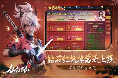 仙剑蜀山 4.0 官方版 3