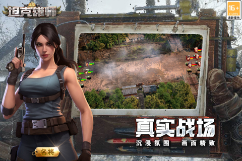 坦克雄师 1.7.124 官方版 0