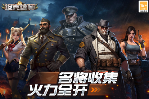 坦克雄师 1.7.124 官方版 1