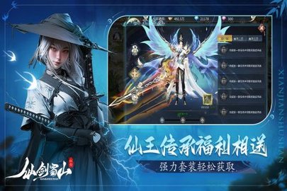 仙剑蜀山 4.0 官方版 2