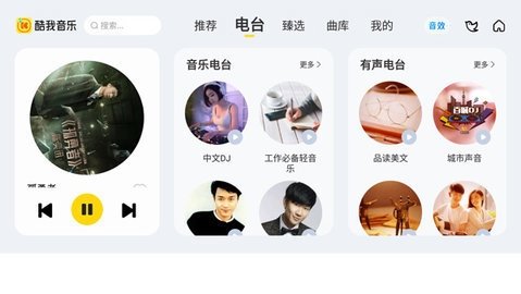 酷我音乐车机版 6.0.1.0  2