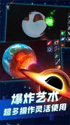 模拟宇宙毁灭 1.0.0  2