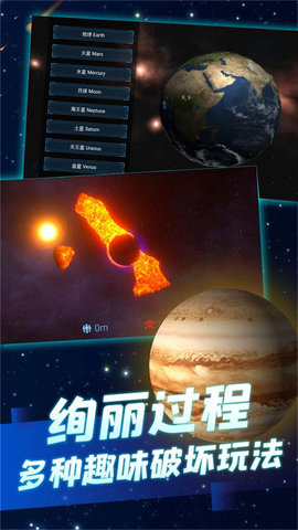 模拟宇宙毁灭 1.0.0  1