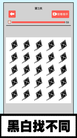 黑白找不同 1.01  2