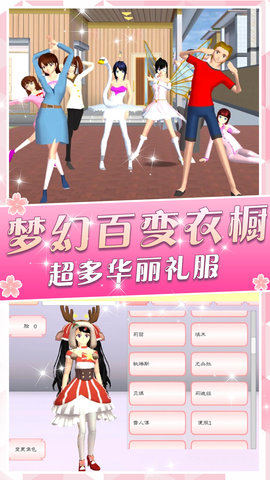 樱花高校派对 1.0.0 最新版 3