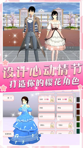 樱花高校派对 1.0.0 最新版 4