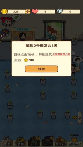 我要剪头发 1 最新版 2