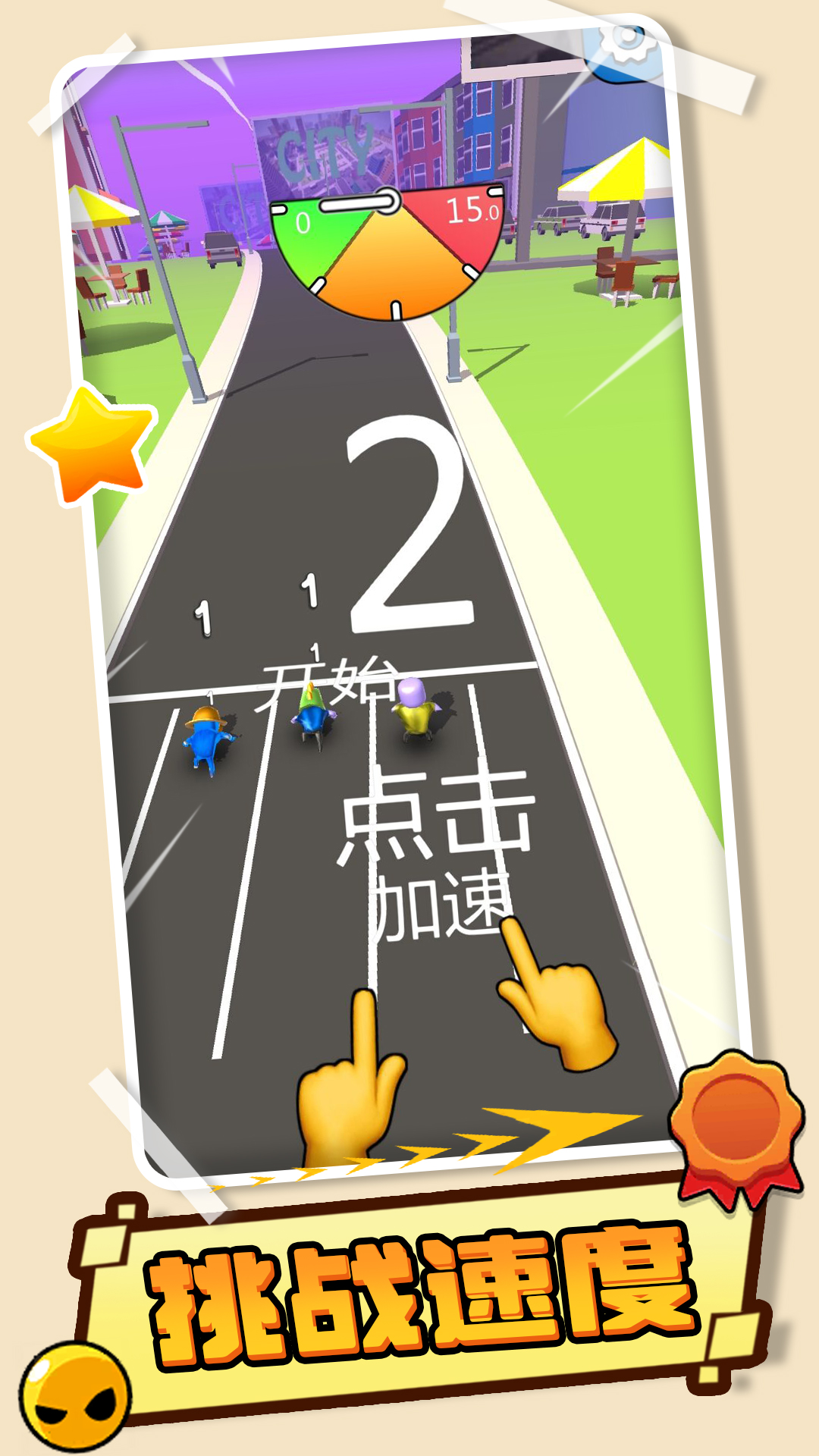 多彩果冻跑跑跑 2.0.0  2