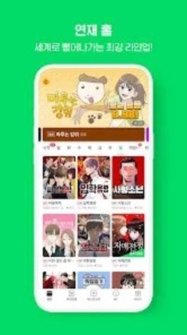 webtoon国际版 3.1.1 安卓版 2