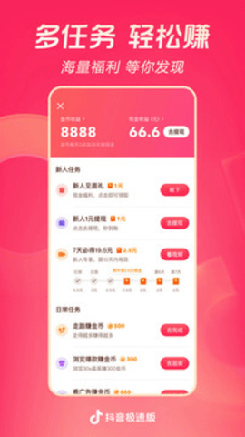 抖音极速版赚钱app 30.8.0  2