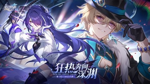 崩坏星穹铁道国际版 2.3.0  4