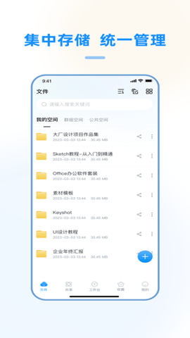 赛凡智云企业云盘免费版 3.6.0 手机版 3