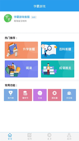 学霸游戏之最强大脑 7.3.6 官方版 1