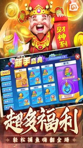 捕鱼炸翻天红包版 9.6.2.0 手机版 1