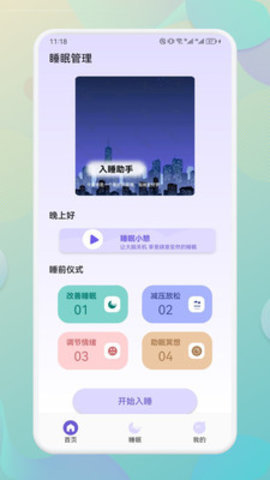 海豚之音 1.1 最新版 3