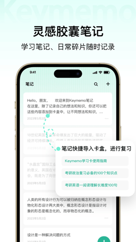 Keymemo 1.3.3 官方版 1