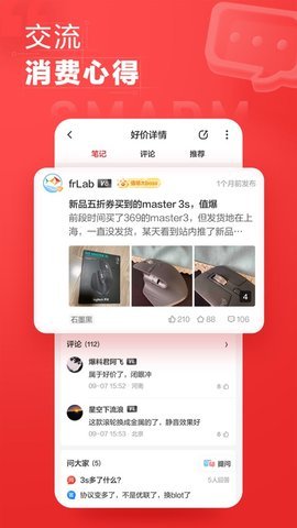 什么值得买 11.0.45 最新版 0