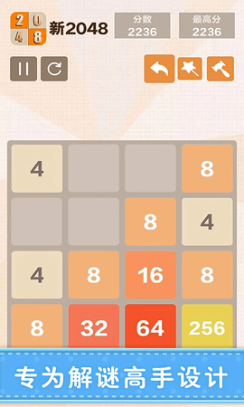 新2048 5.52 手机版 4