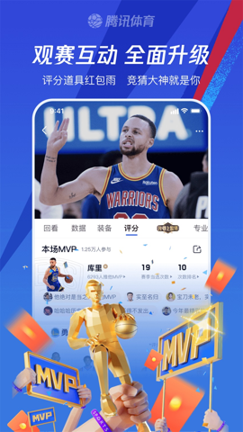 腾讯nba 7.5.85.1506 安卓版 1