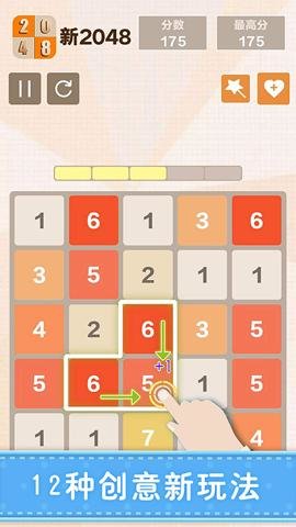 新2048经典版 5.43 手机版 3