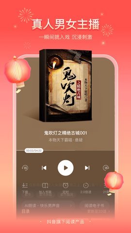 番茄听书 6.4.3.32 最新版 2