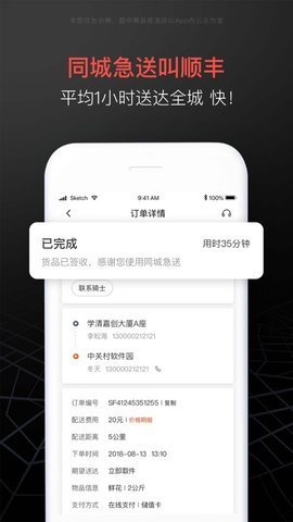 顺丰跑腿 8.2.5.3 手机版 2