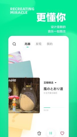 豆瓣电台 7.1.2.1 手机版 2