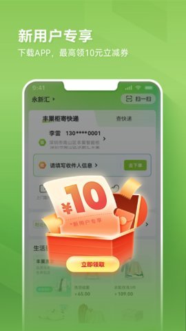 丰巢快递 5.10.0 最新版 1