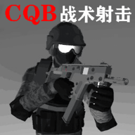 CQB战术射击 1.1 