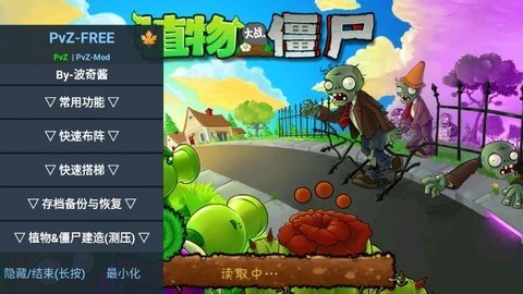 植物大战僵尸超级菜单版 3.3.0  1