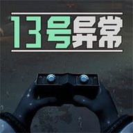 13号异常者 1.0.1 