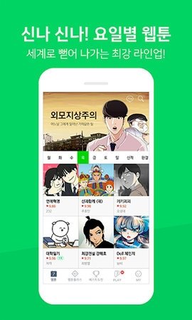 Naver Webtoon 2.18.0  1